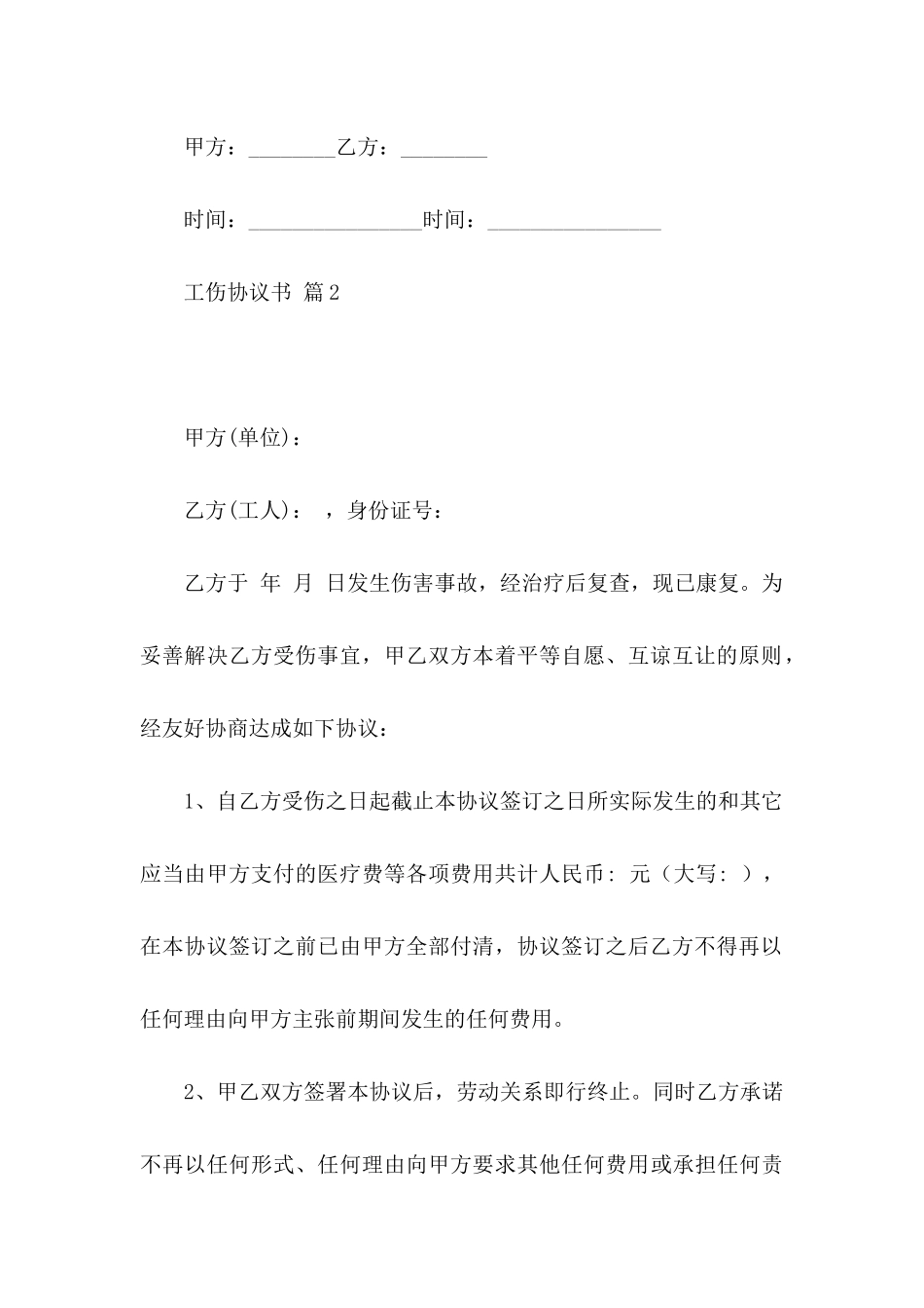 工伤协议书四篇_第3页