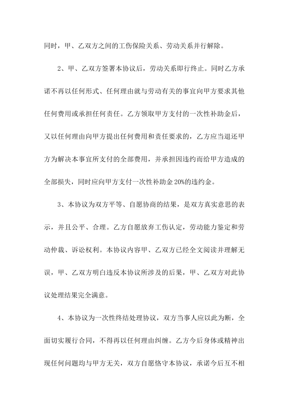 工伤协议书五篇_第2页
