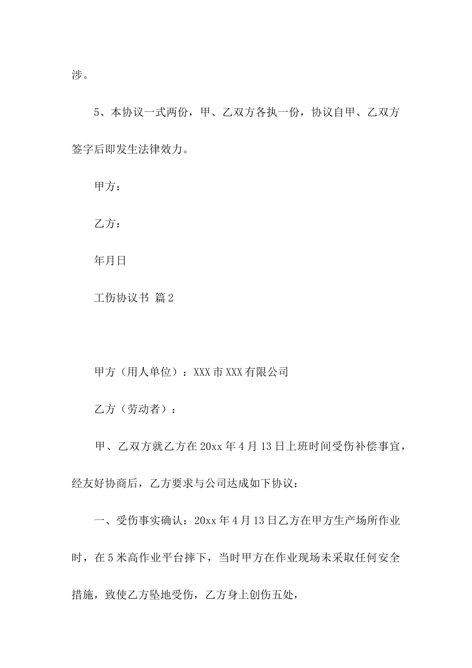 工伤协议书五篇_第3页