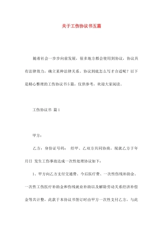 工伤协议书五篇