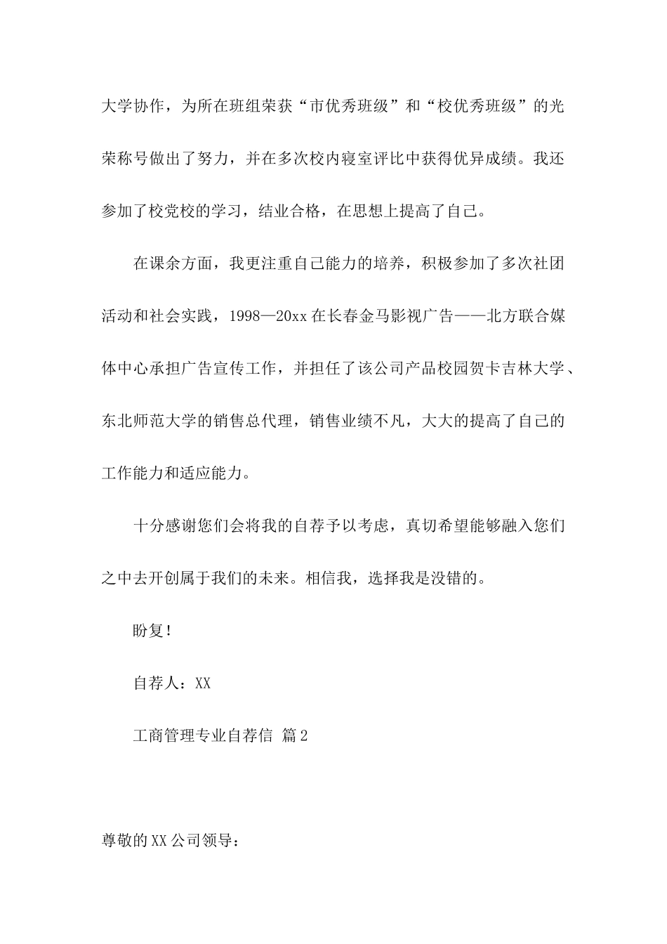 工商管理专业自荐信汇总8篇_第2页