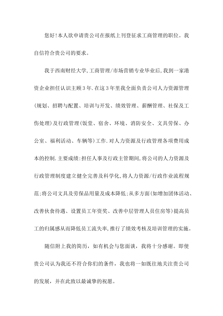 工商管理专业自荐信汇总8篇_第3页