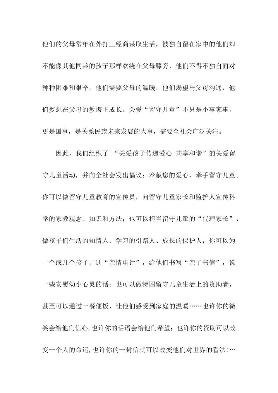 关爱留守儿童倡议书范文八篇_第2页