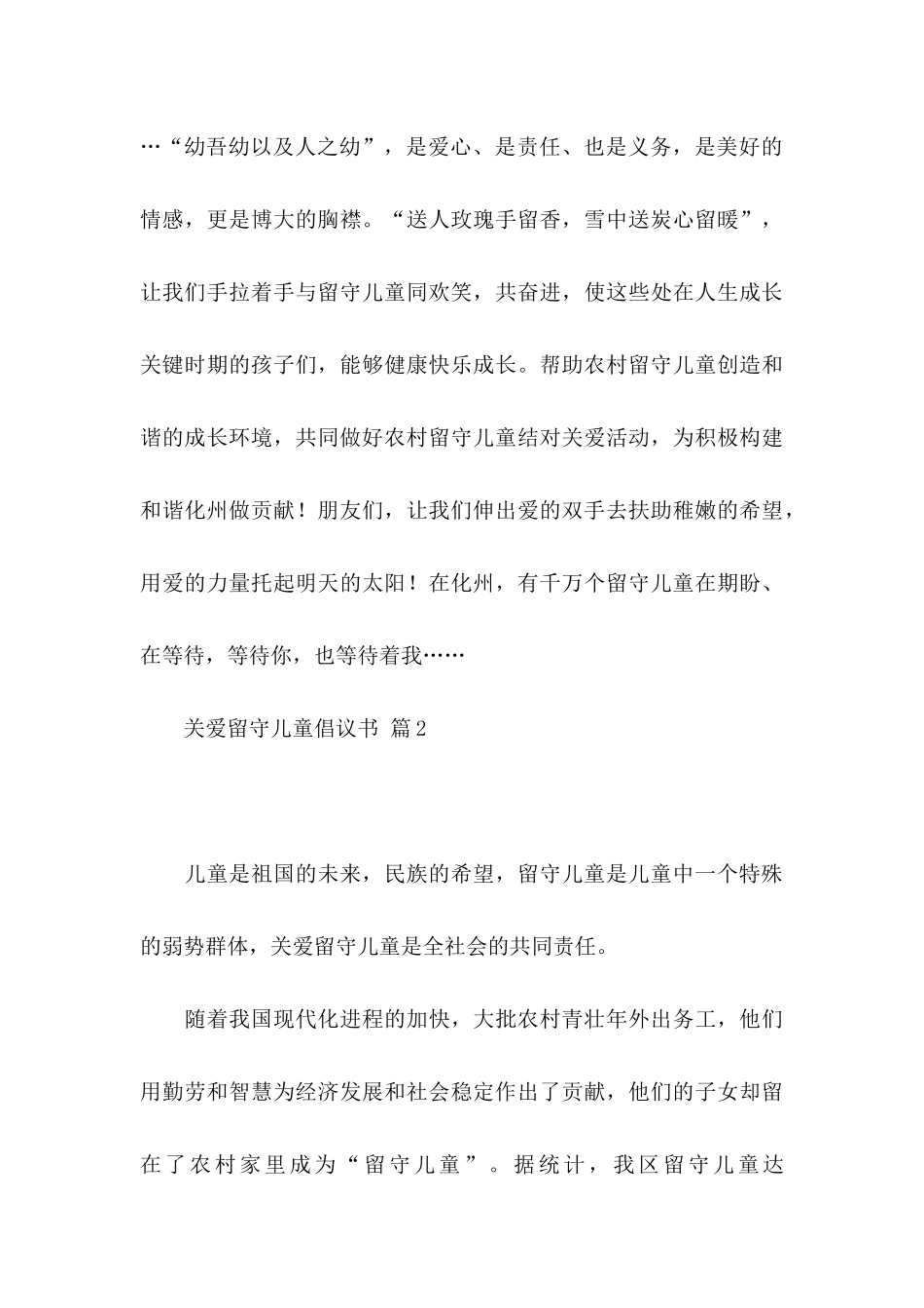 关爱留守儿童倡议书范文八篇_第3页