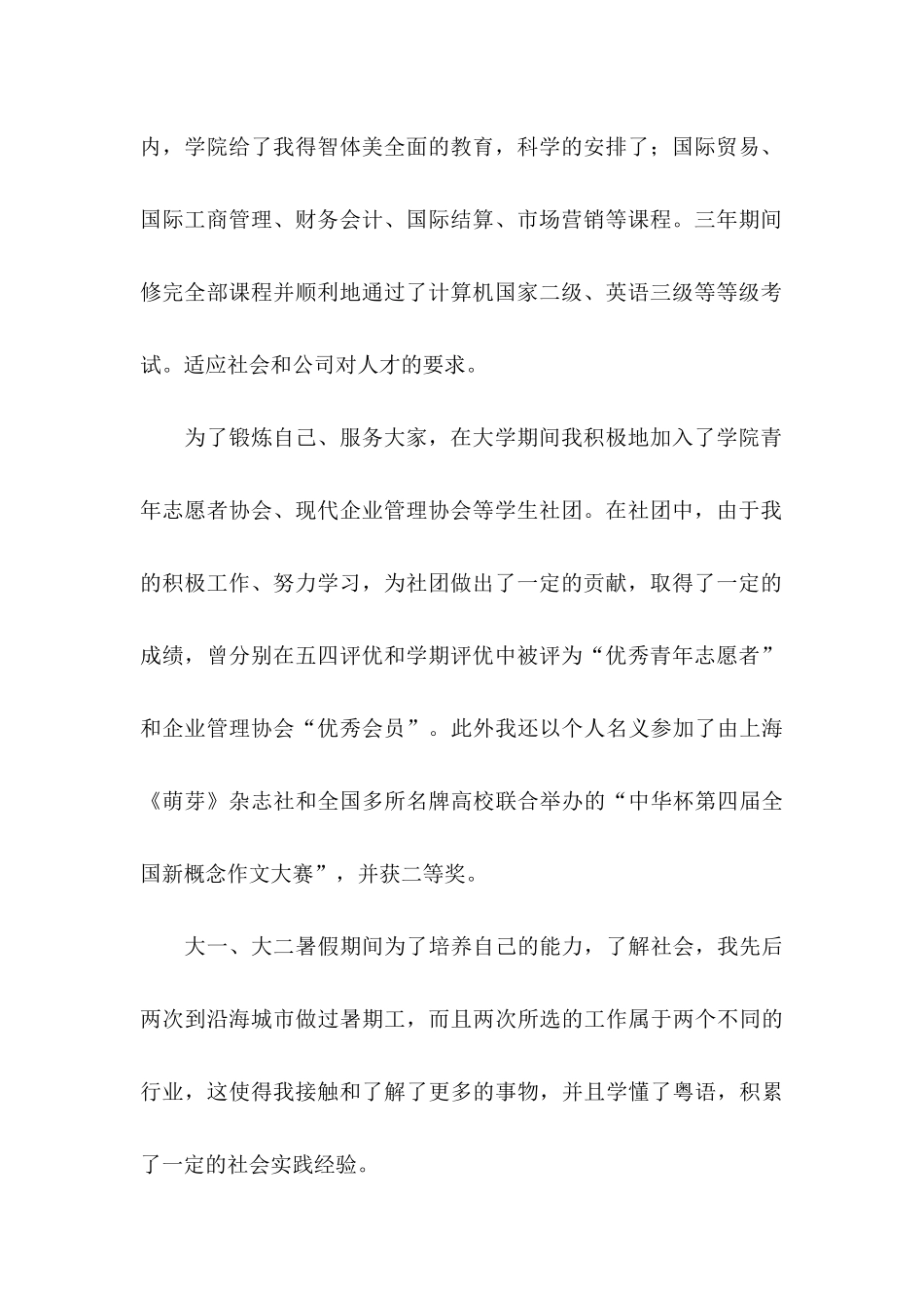 工商管理专业自荐信三篇_第2页