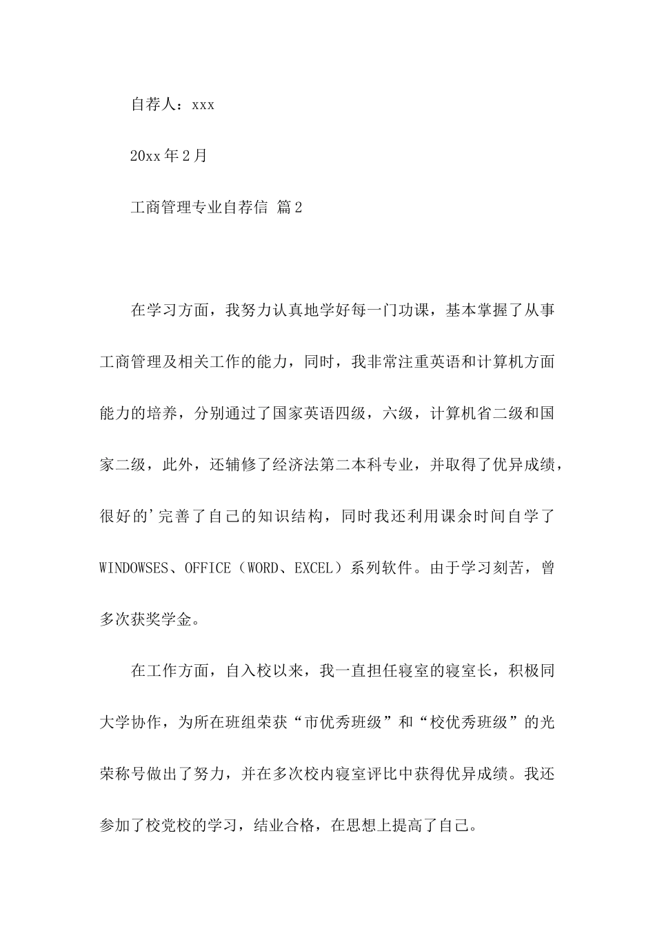 工商管理专业自荐信三篇_第3页