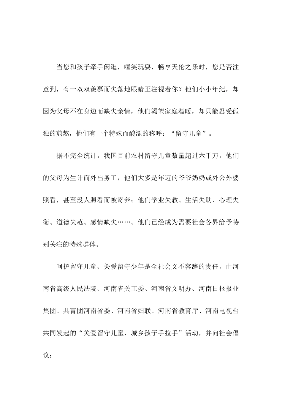 关爱留守儿童倡议书范文锦集七篇_第3页