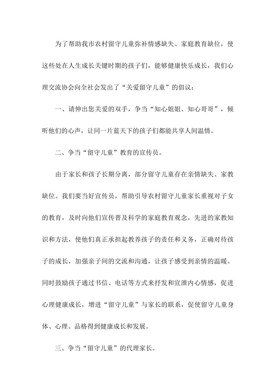 关爱留守儿童倡议书汇总9篇_第2页