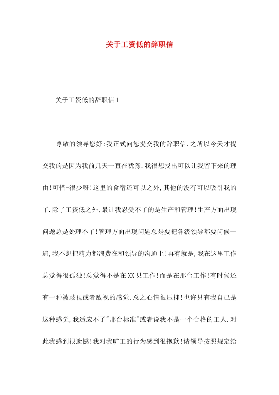 工资低的辞职信_第1页