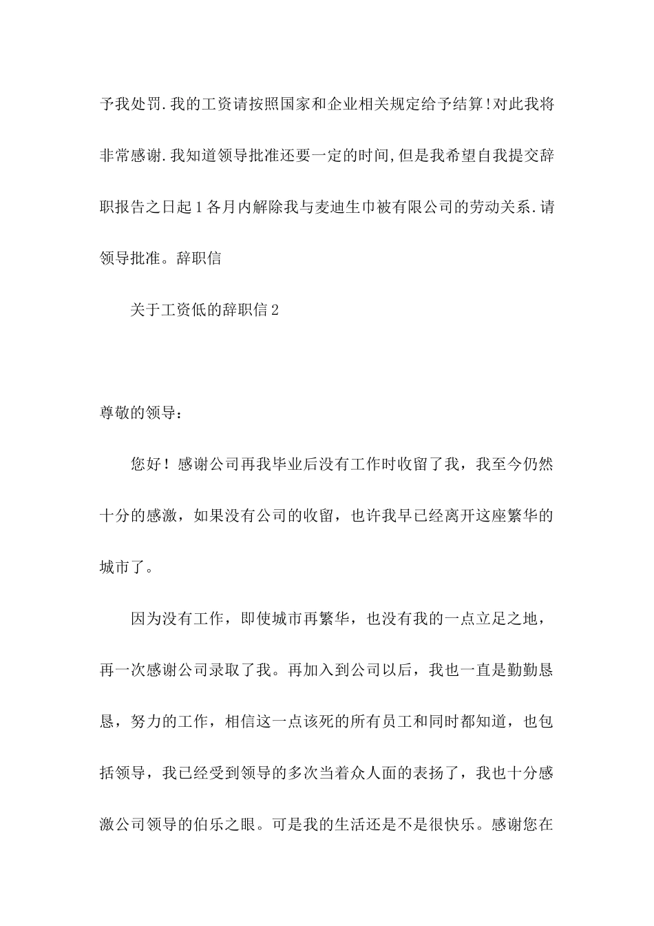 工资低的辞职信_第2页