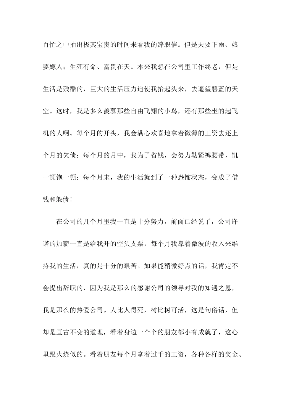 工资低的辞职信_第3页