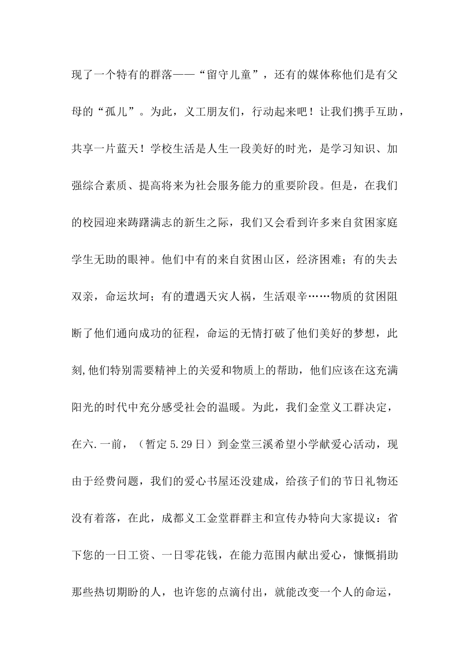 关爱留守儿童倡议书锦集8篇_第2页