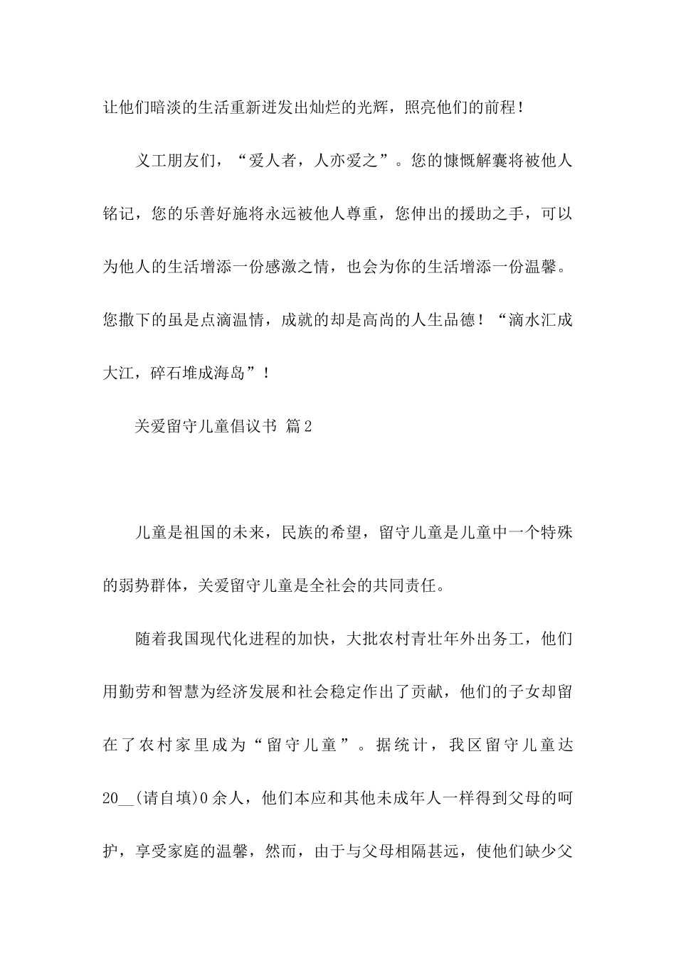 关爱留守儿童倡议书锦集8篇_第3页