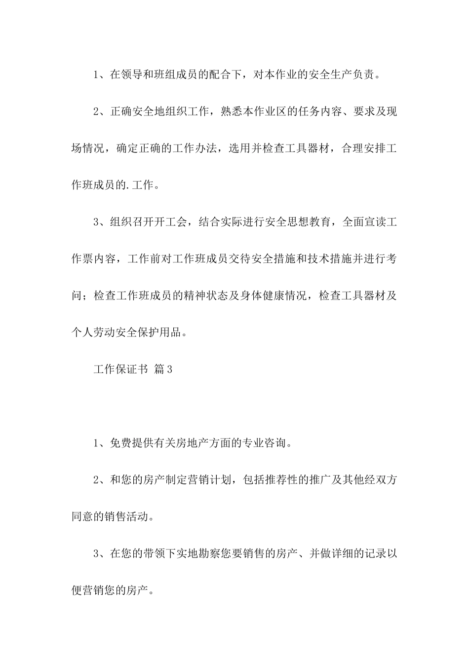 工作保证书3篇 (2)_第3页