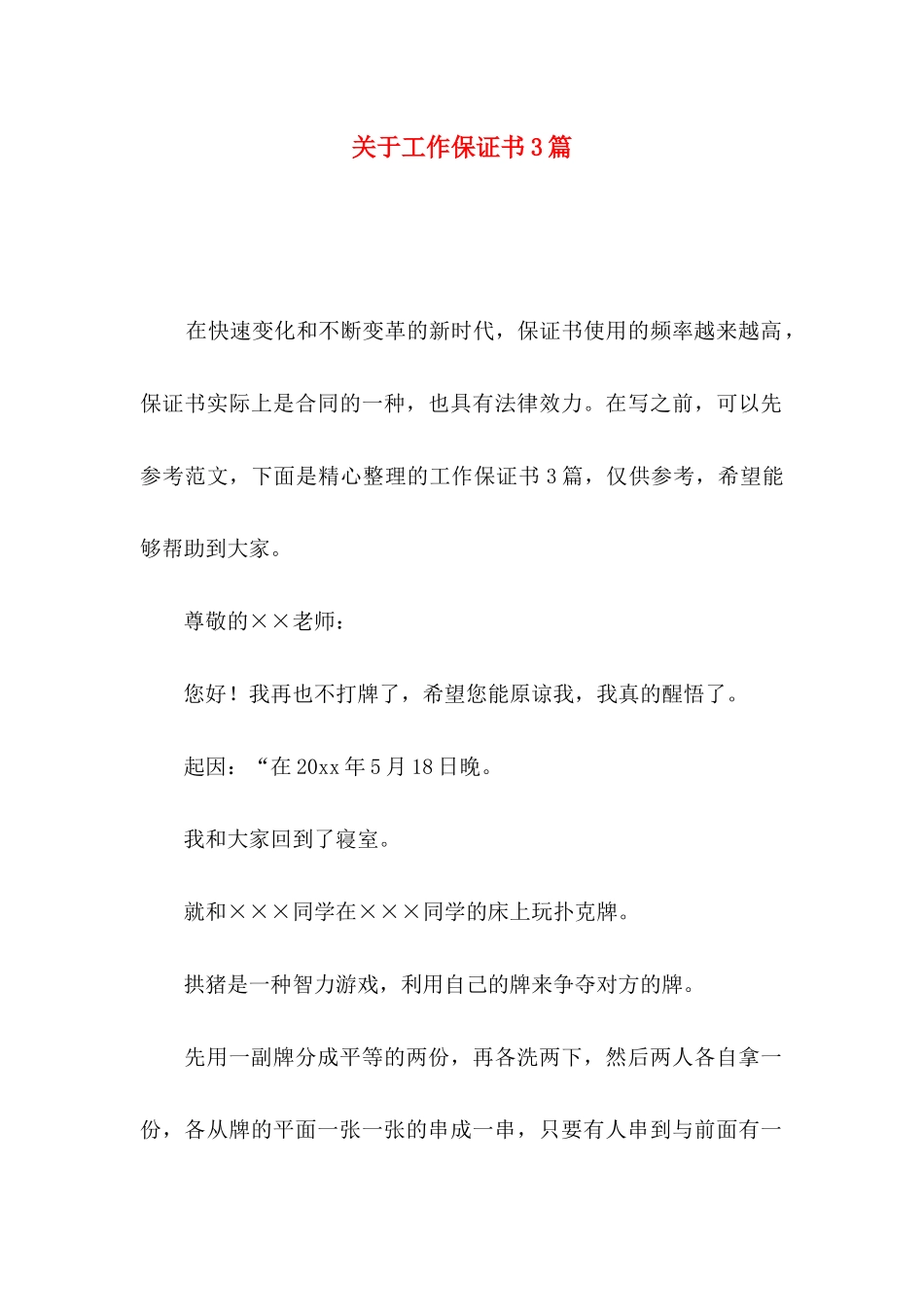 工作保证书3篇_第1页