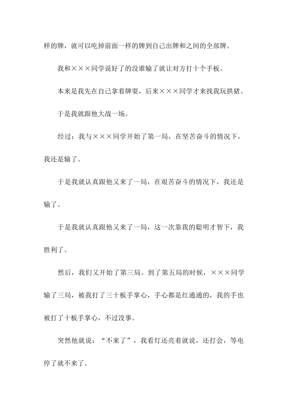 工作保证书3篇_第2页