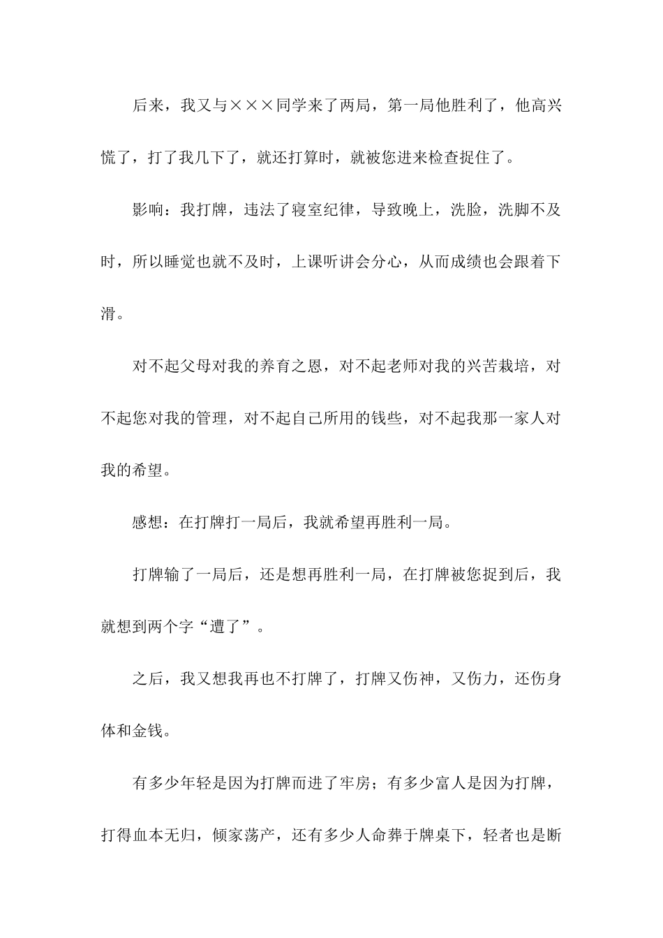 工作保证书3篇_第3页