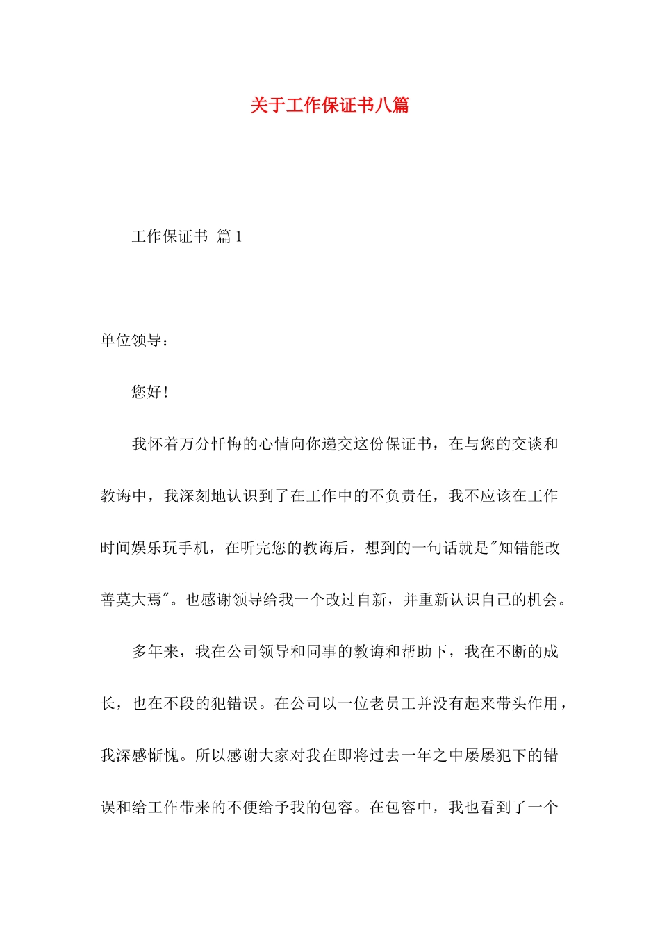 工作保证书八篇_第1页
