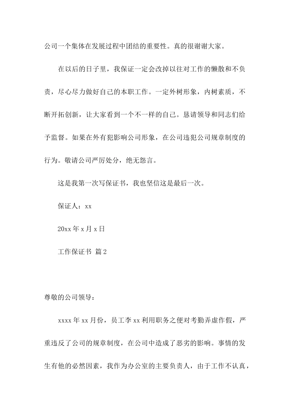 工作保证书八篇_第2页