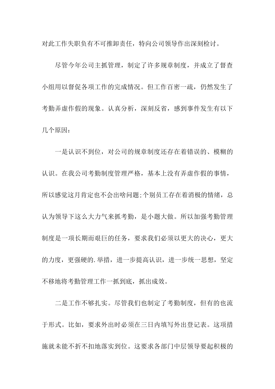 工作保证书八篇_第3页