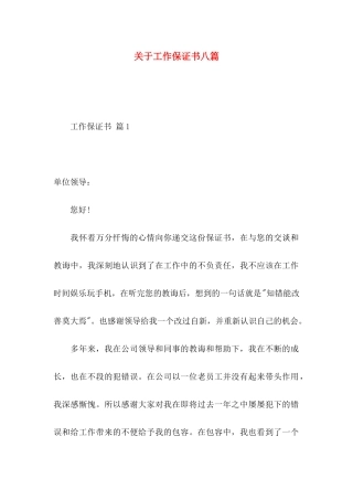 工作保证书八篇