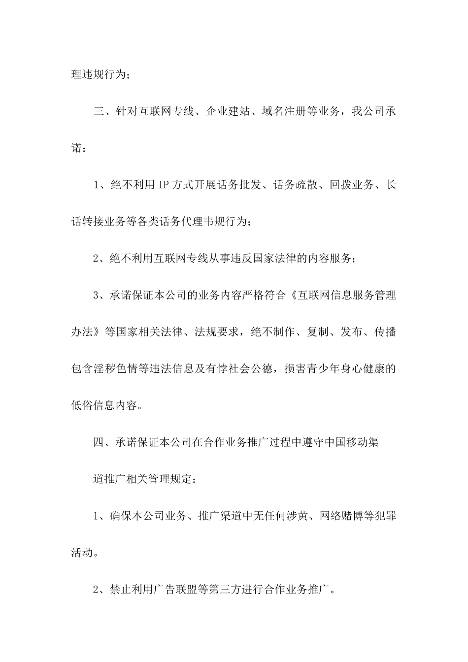 工作保证书范文6篇_第2页