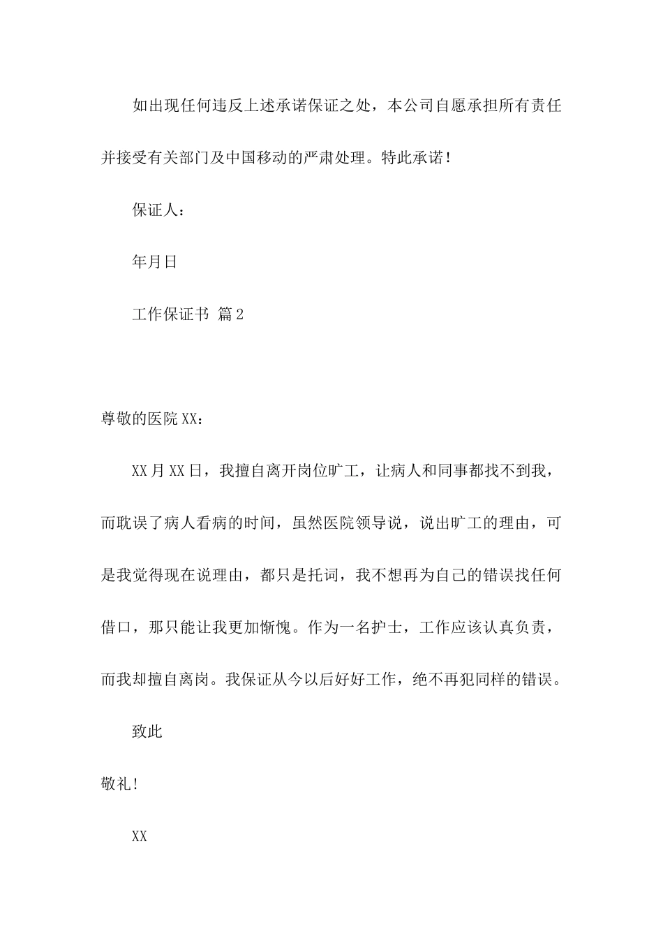 工作保证书范文6篇_第3页