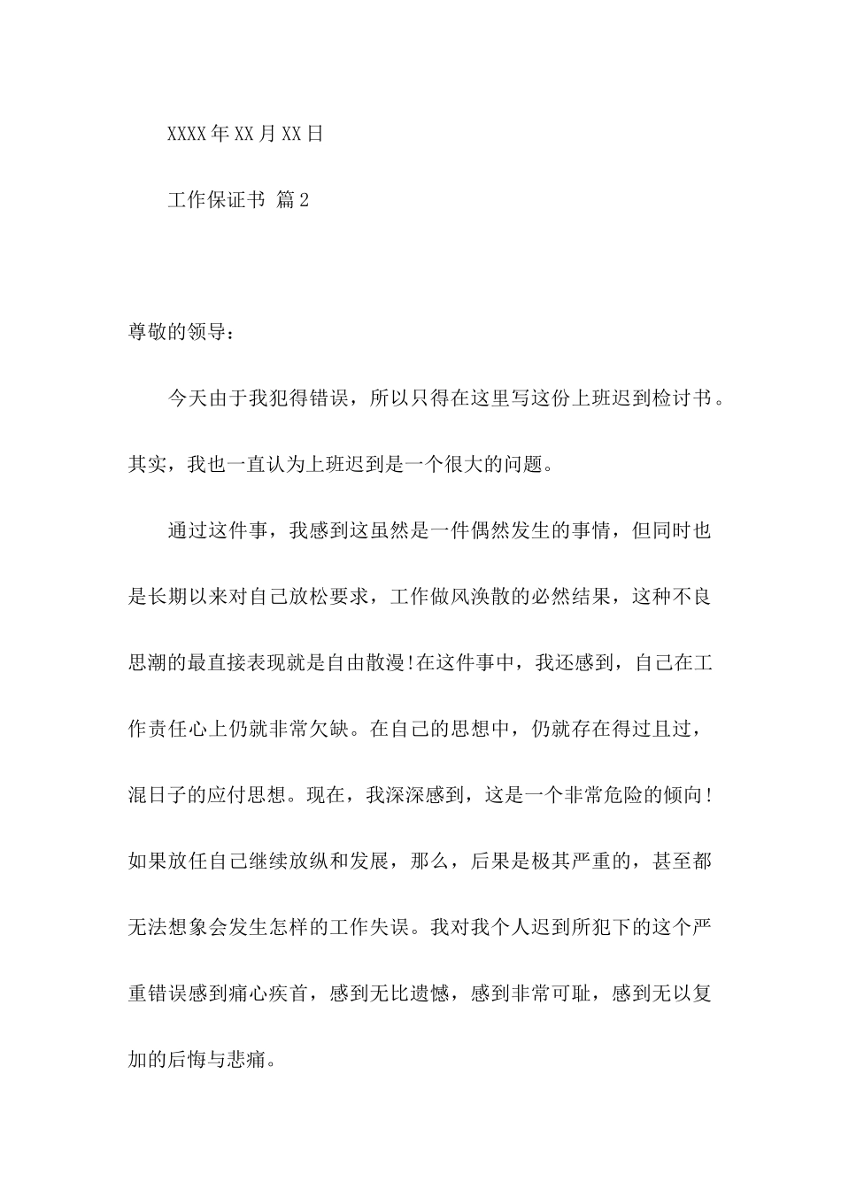 工作保证书范文10篇_第2页