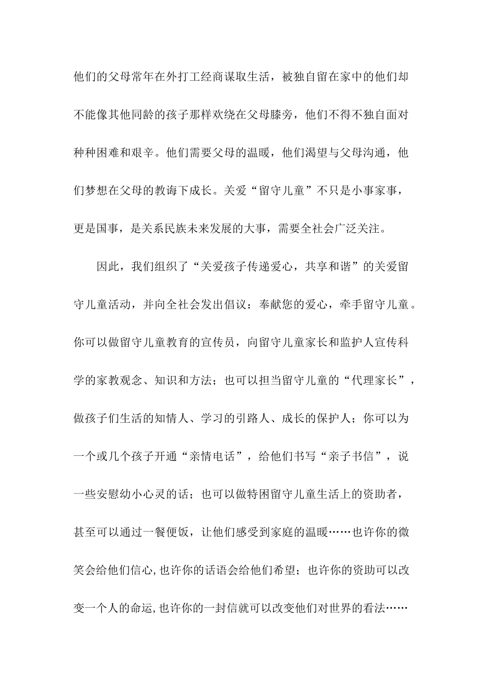 关爱留守儿童倡议书模板集锦10篇_第2页