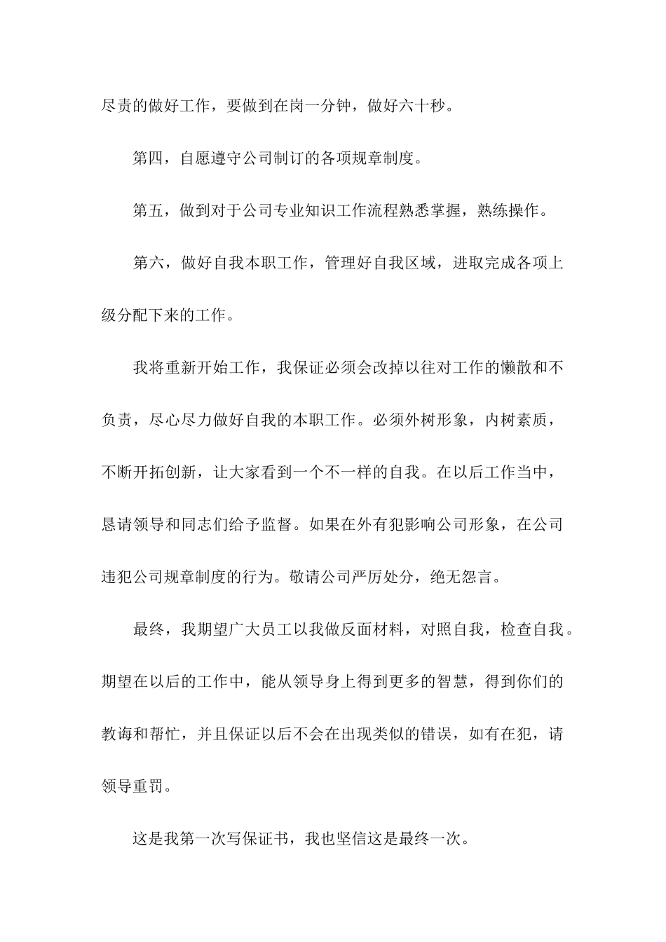 工作保证书汇总六篇_第2页