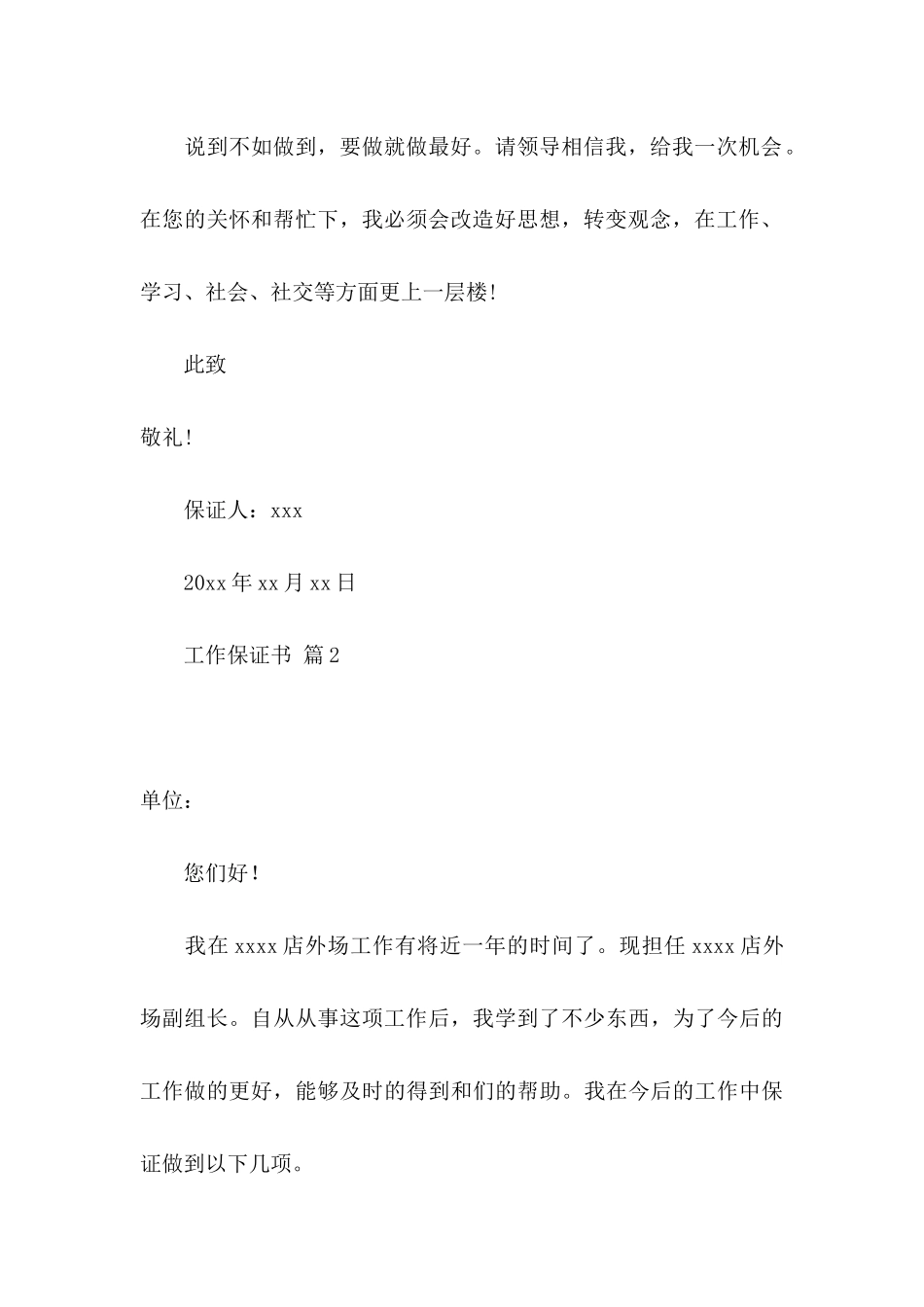 工作保证书汇总六篇_第3页