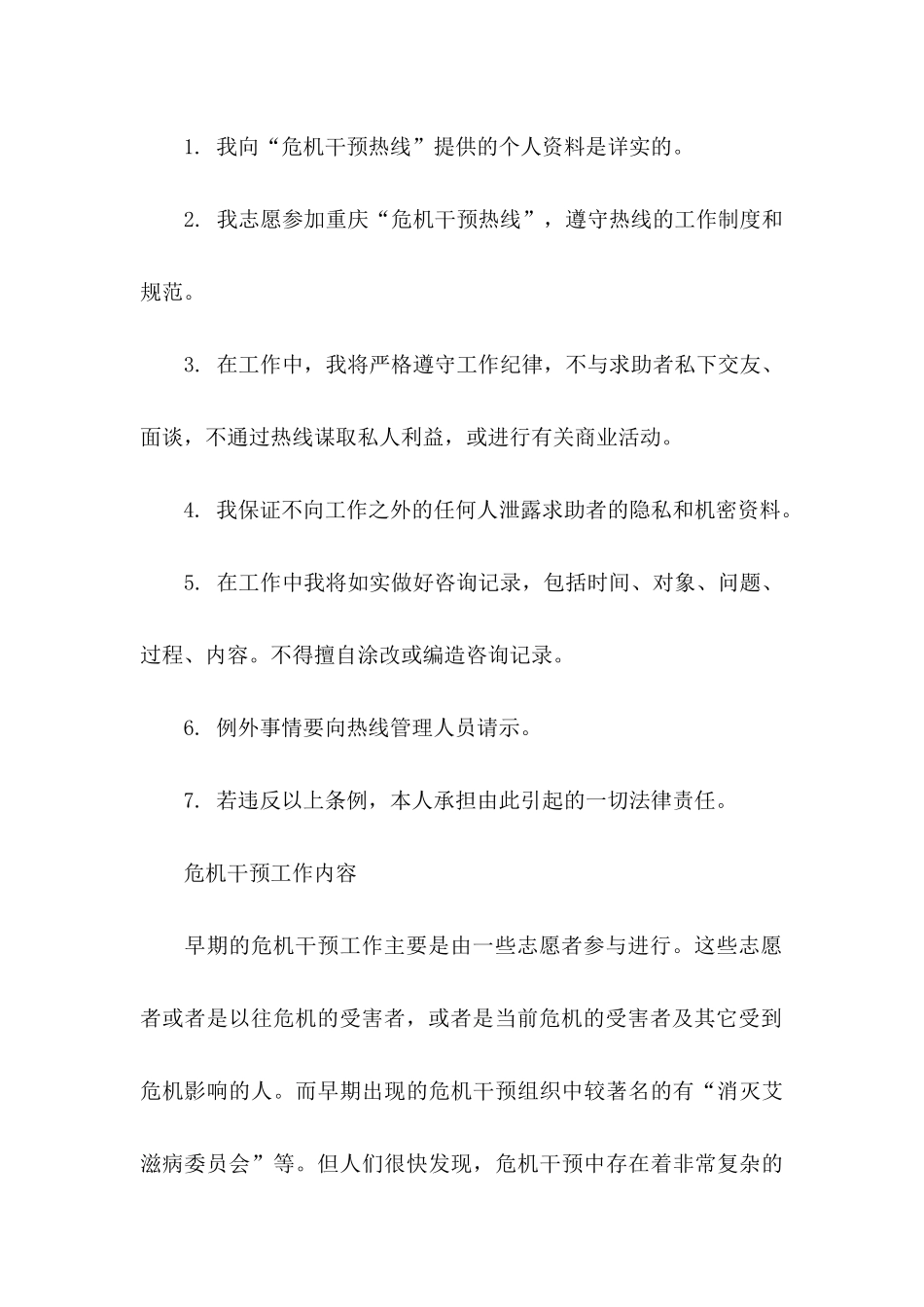 工作保证书集锦5篇_第2页