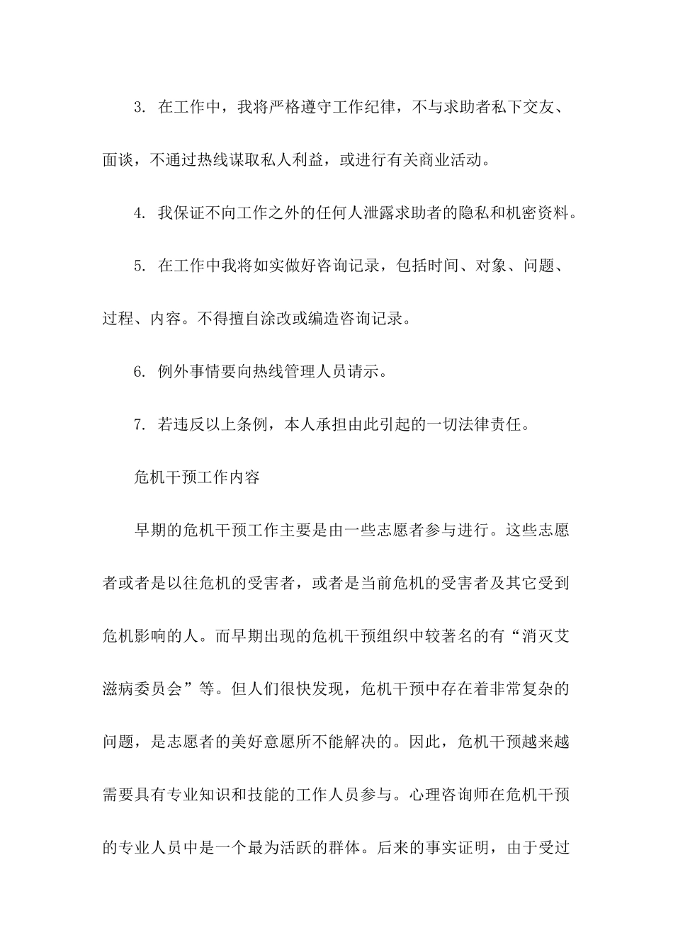 工作保证书模板10篇_第2页