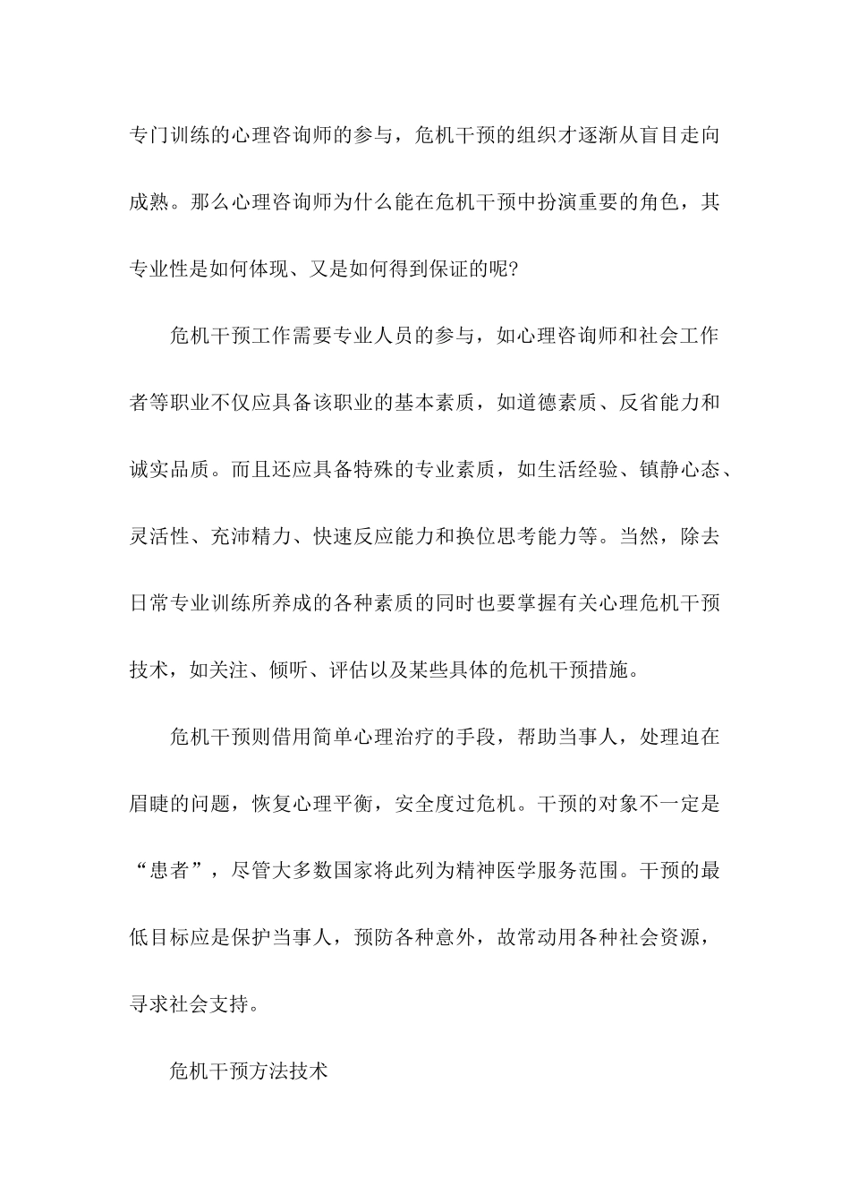 工作保证书模板10篇_第3页