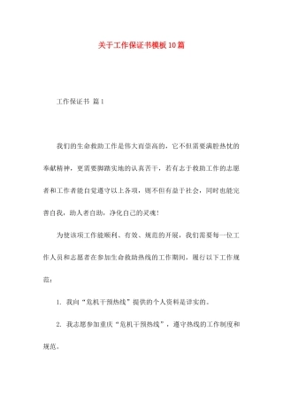 工作保证书模板10篇