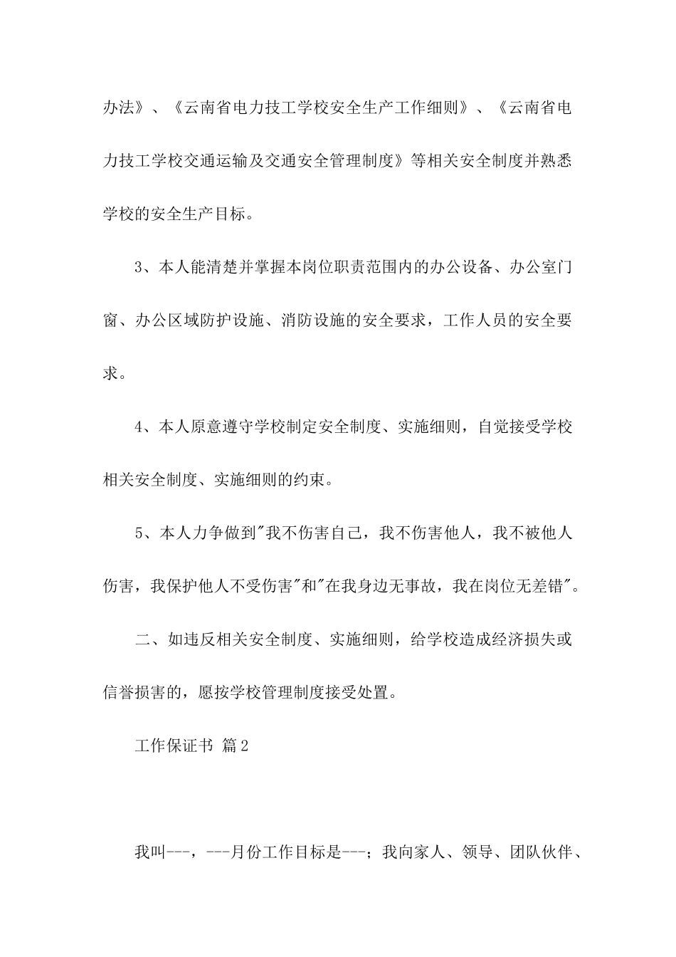 工作保证书模板九篇_第2页