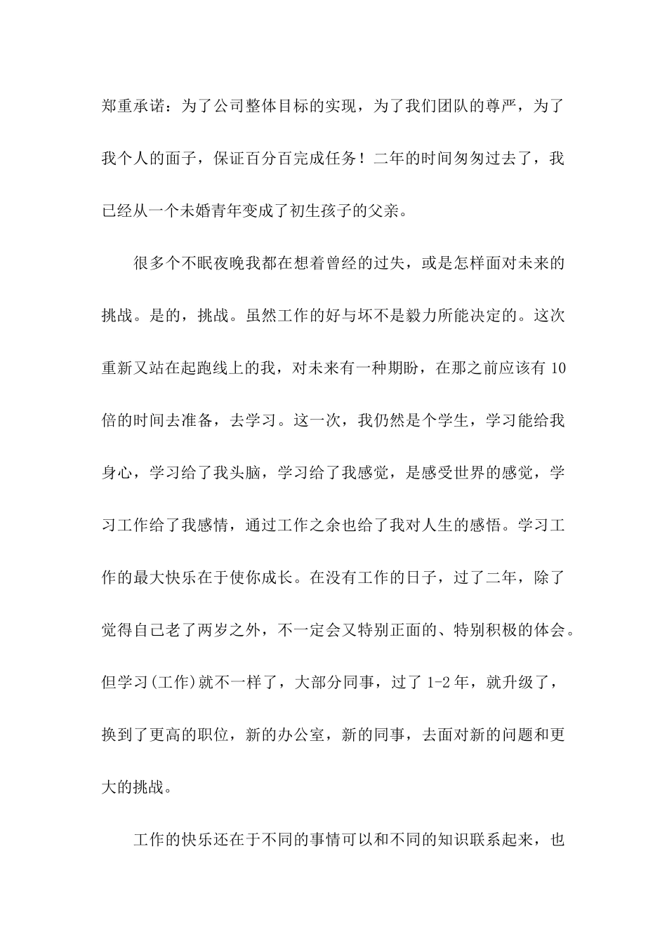 工作保证书模板九篇_第3页