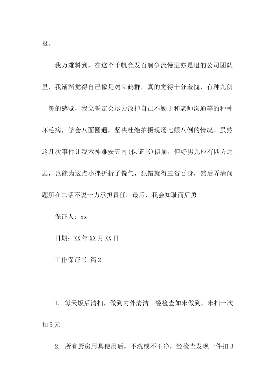 工作保证书三篇 (2)_第2页