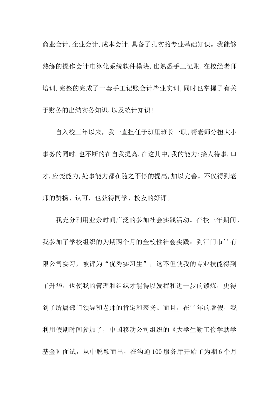 关于会计电算化专业自荐信集锦四篇_第2页