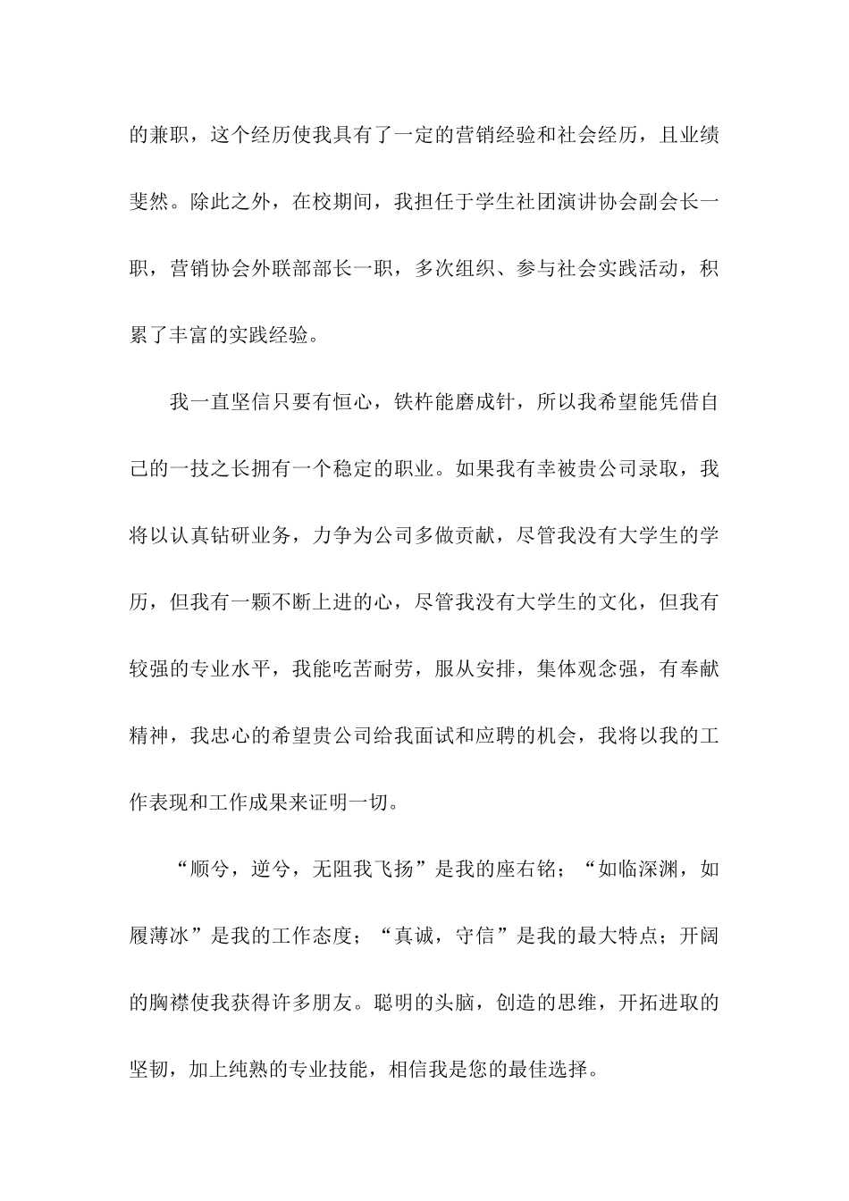 关于会计电算化专业自荐信集锦四篇_第3页