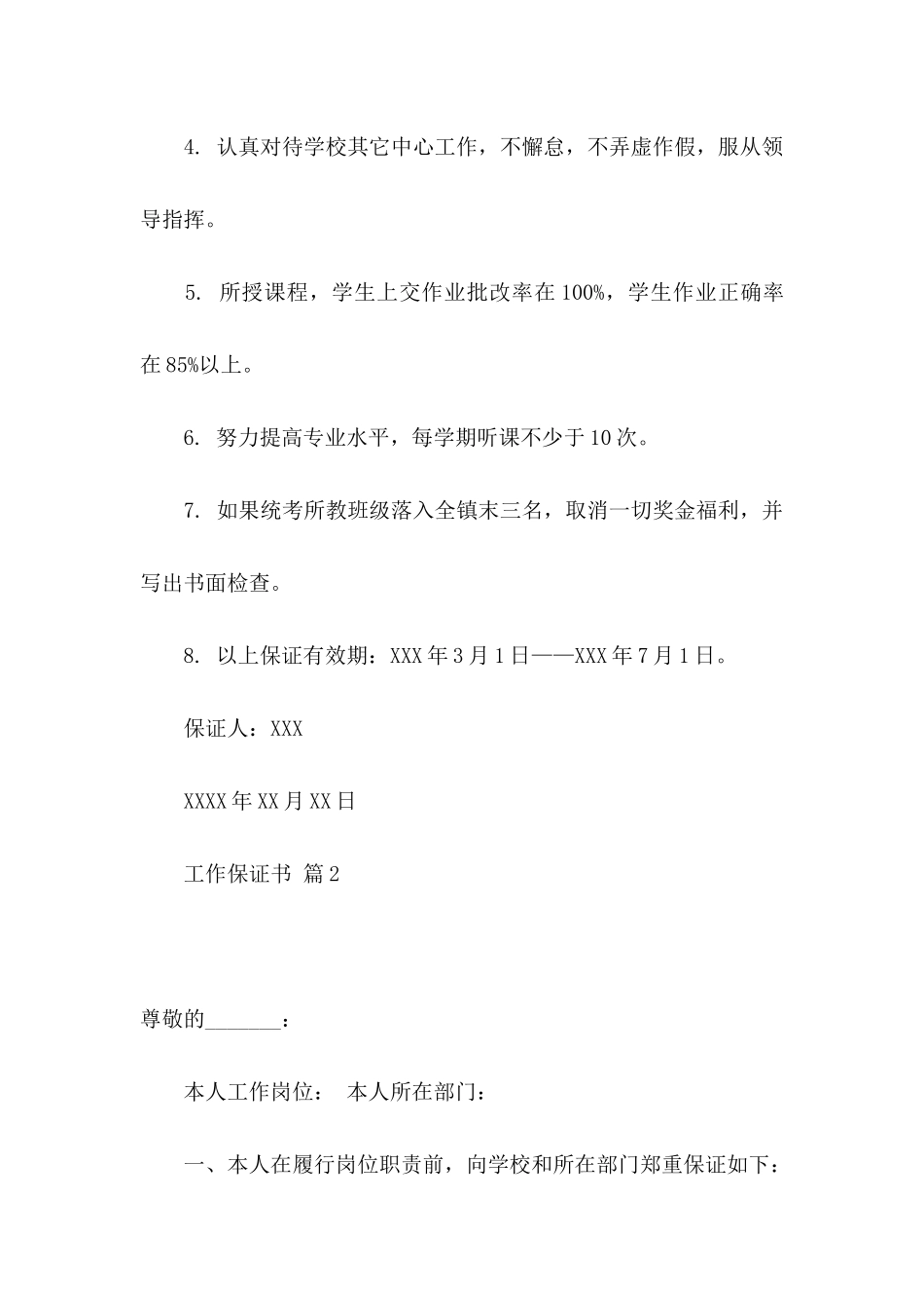 工作保证书三篇_第2页