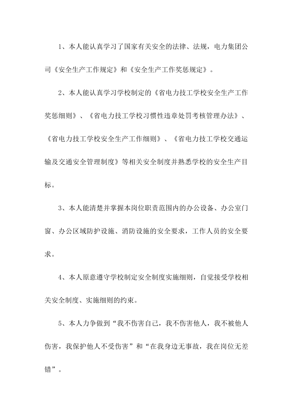 工作保证书三篇_第3页