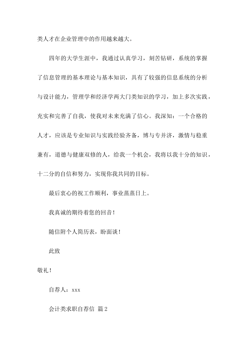 关于会计类求职自荐信8篇_第2页