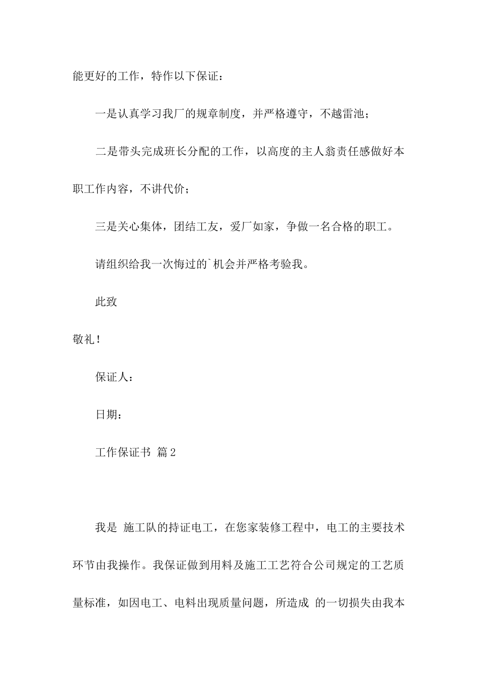 工作保证书四篇_第2页