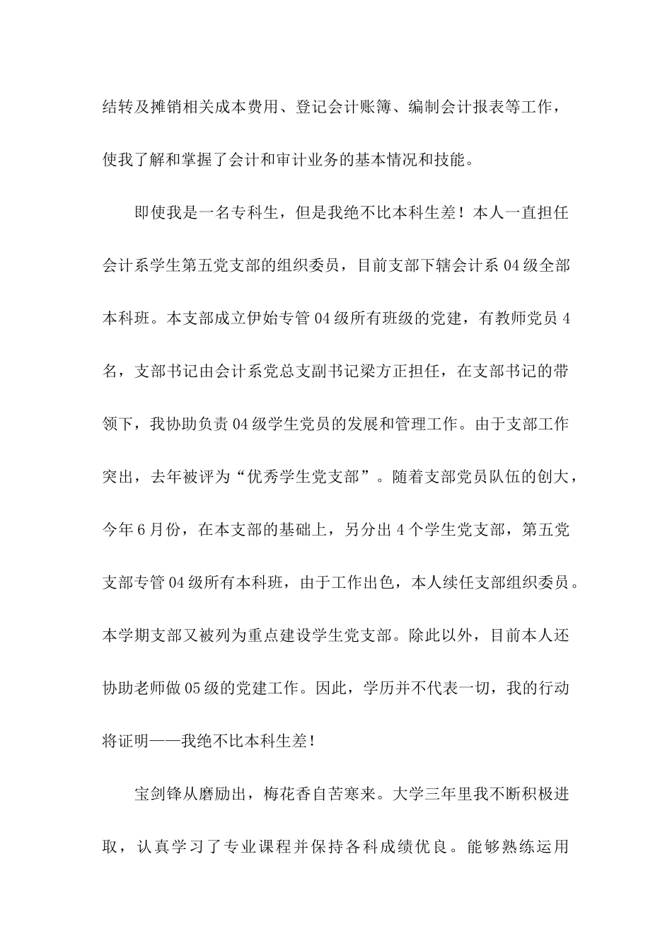 关于会计类自荐信四篇_第2页