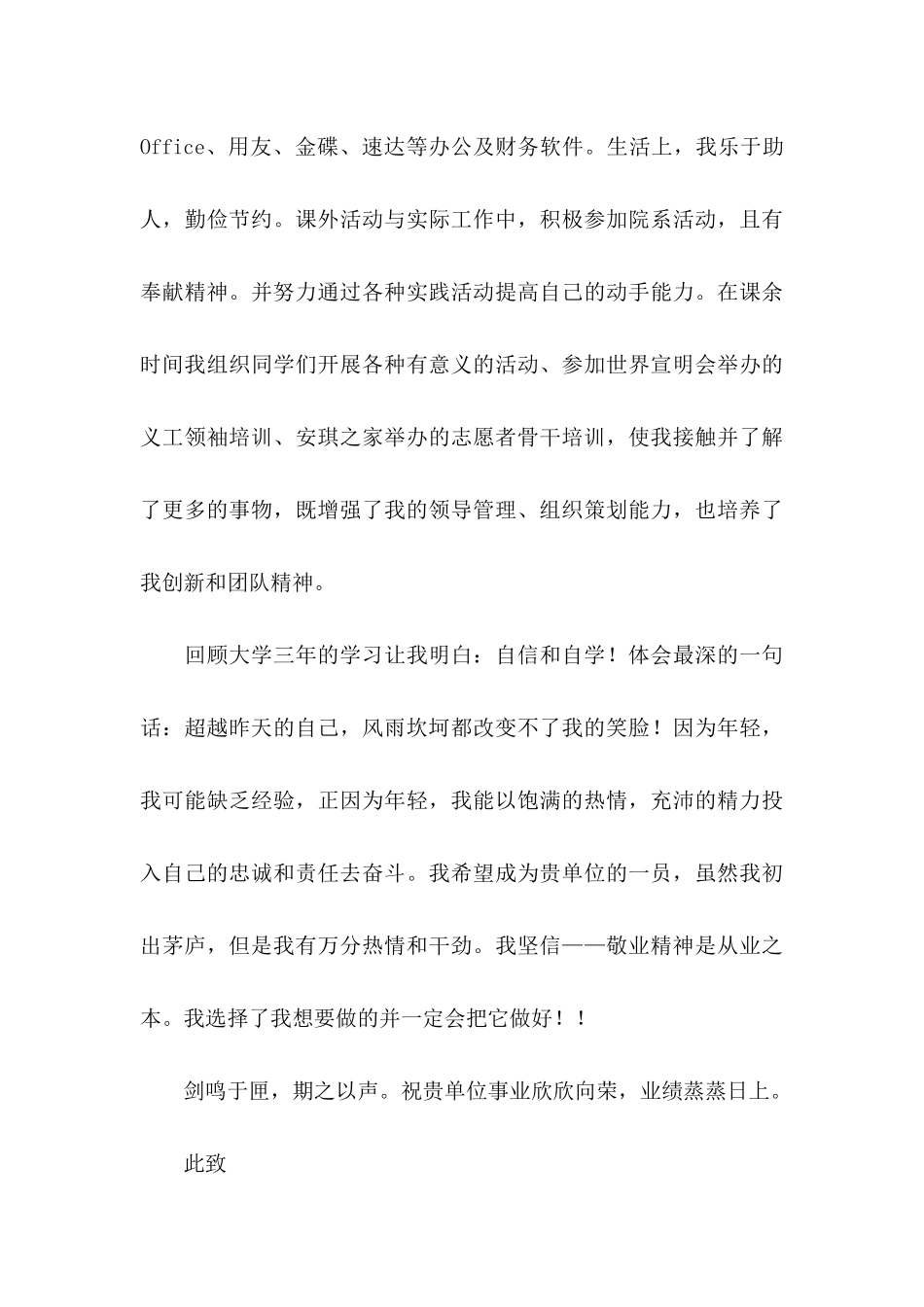 关于会计类自荐信四篇_第3页