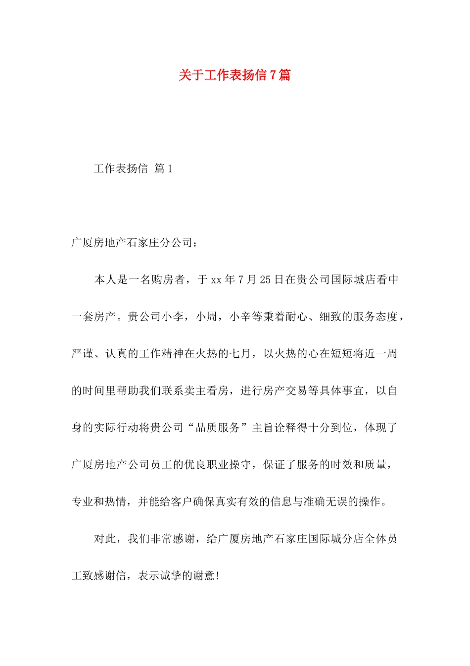 工作表扬信7篇_第1页