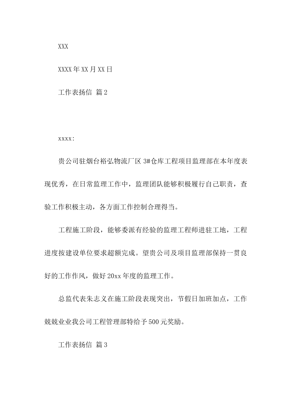 工作表扬信7篇_第2页