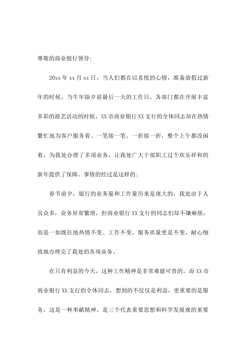 工作表扬信7篇_第3页