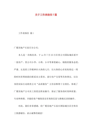工作表扬信7篇